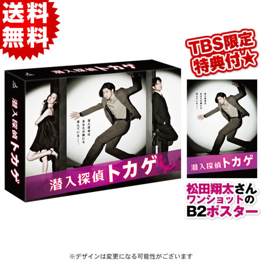 潜入探偵トカゲ／Blu-ray BOX（TBSオリジナル特典付き・送料無料・6枚 ...