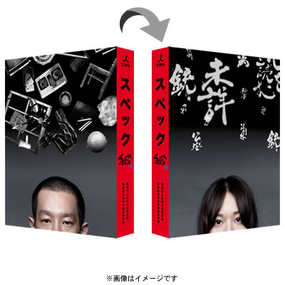 SPEC サーガ完結篇 「SICK'S 厩乃抄」 | TBSショッピング