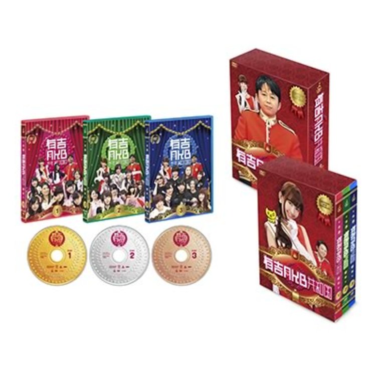 有吉akb共和国 Dvd Box 3枚組 送料無料 ｔｂｓショッピング