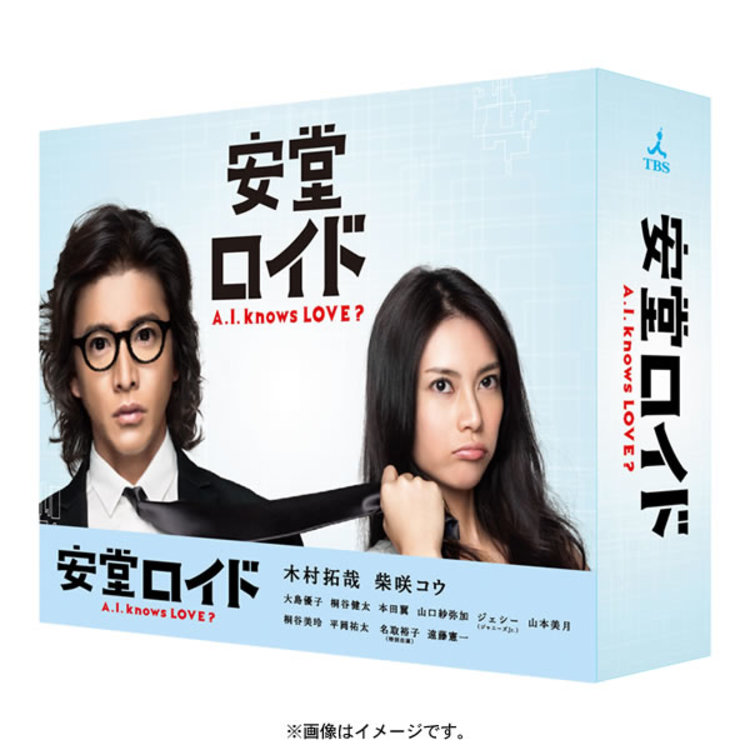 安堂ロイド〜A.I. knows LOVE？〜／Blu-ray BOX（TBSオリジナル特典