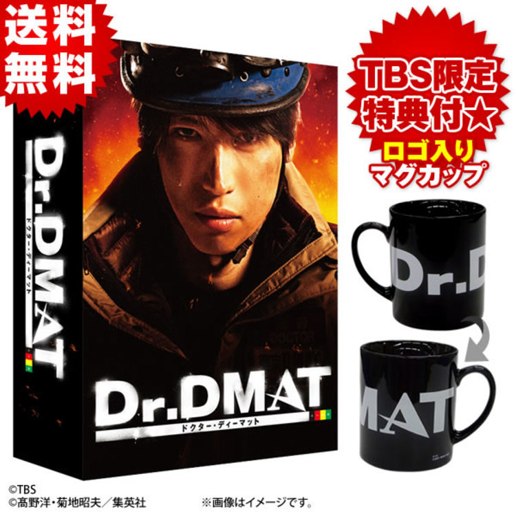Dr.DMAT／DVD-BOX（TBSオリジナル特典付き・送料無料・7枚組 ...