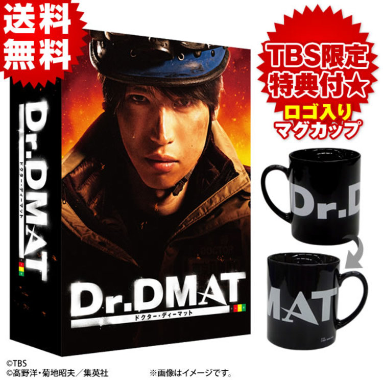 Dr.DMAT／DVD-BOX（TBSオリジナル特典付き・送料無料・7枚組