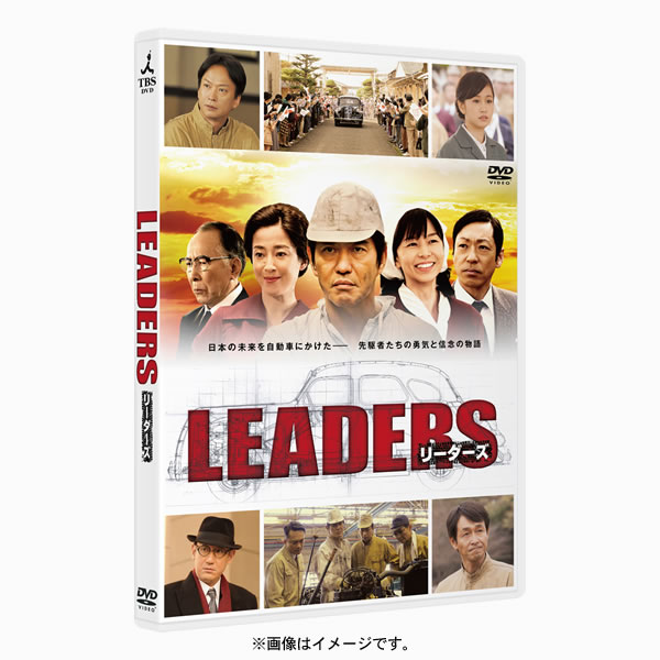 LEADERS リーダーズ／DVD（2枚組） | ＴＢＳショッピング