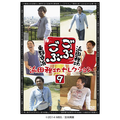 美品 / ごぶごぶBOX15 / DVD Amazon.co.jp: ごぶごぶ BOX15 [DVD] : 浜田雅功, 田村淳: DVD