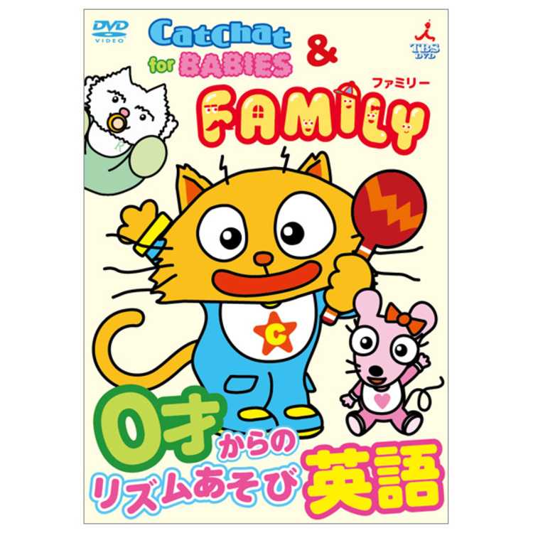 CatChat／for BABIES&FAMILY 〜0才からのリズムあそび英語／DVD
