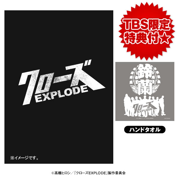 クローズEXPLODE／プレミアム・エディション／DVD（TBS