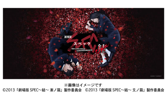 『劇場版 SPEC〜結〜』Blu-ray&DVD発売記念アイテムのマイクロファイバー製スポーツタオルが登場!
