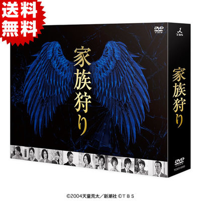 Amazon.co.jp: 家族狩り TBSドラマ ディレクターズカット完全版