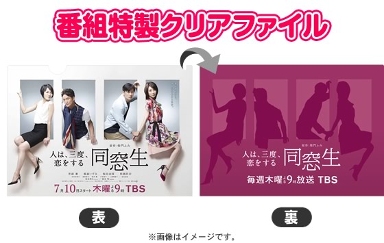 同窓生〜人は、三度、恋をする〜／DVD-BOX（6枚組・送料無料 