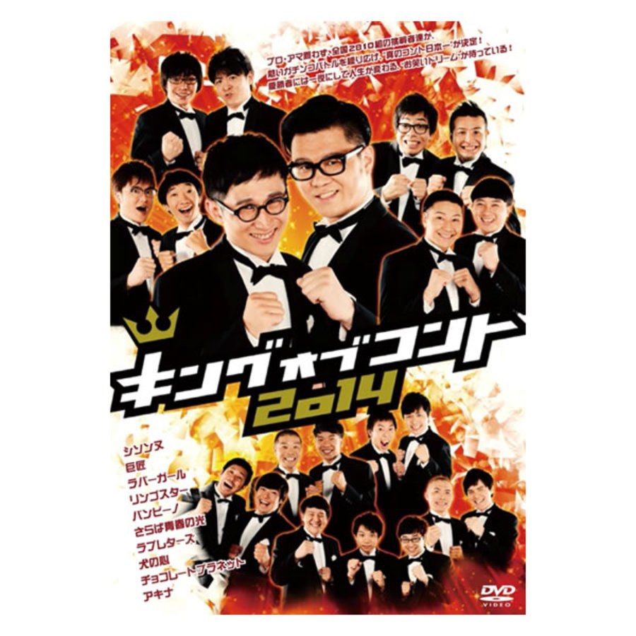 キングオブコント 2008～2014 DVD 7卷セット レンタル