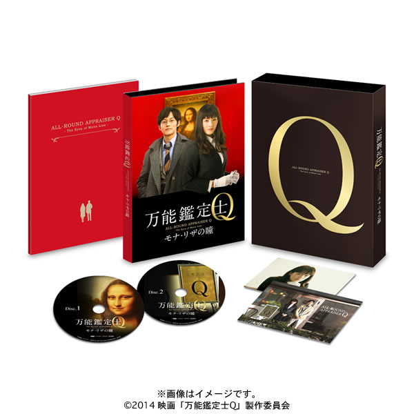 万能鑑定士Q -モナ・リザの瞳-／スペシャルエディション／Blu-ray