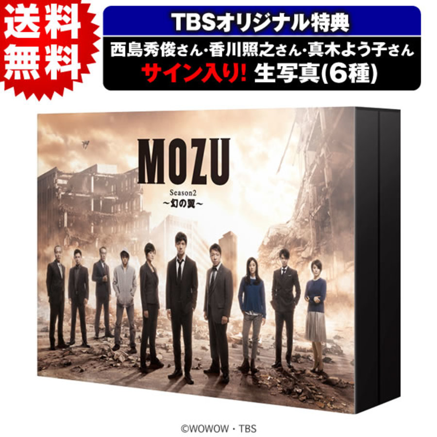 Mozu Season2 幻の翼 Dvd Box Tbsオリジナル特典付き 送料無料 4枚組 ｔｂｓショッピング