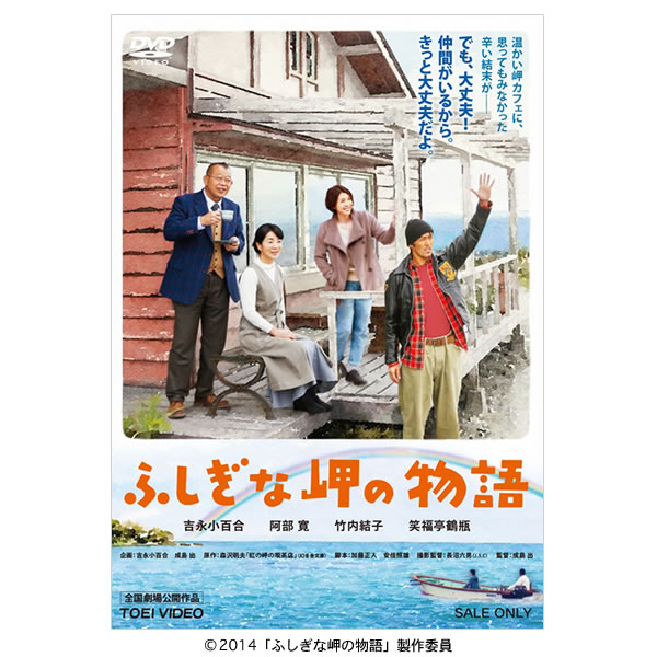 ふしぎな岬の物語 Dvd 初回限定特典付き ｔｂｓショッピング