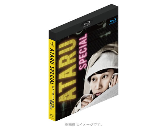 ATARUスペシャル／Blu-ray／スタンダード・エディション | ＴＢＳ 