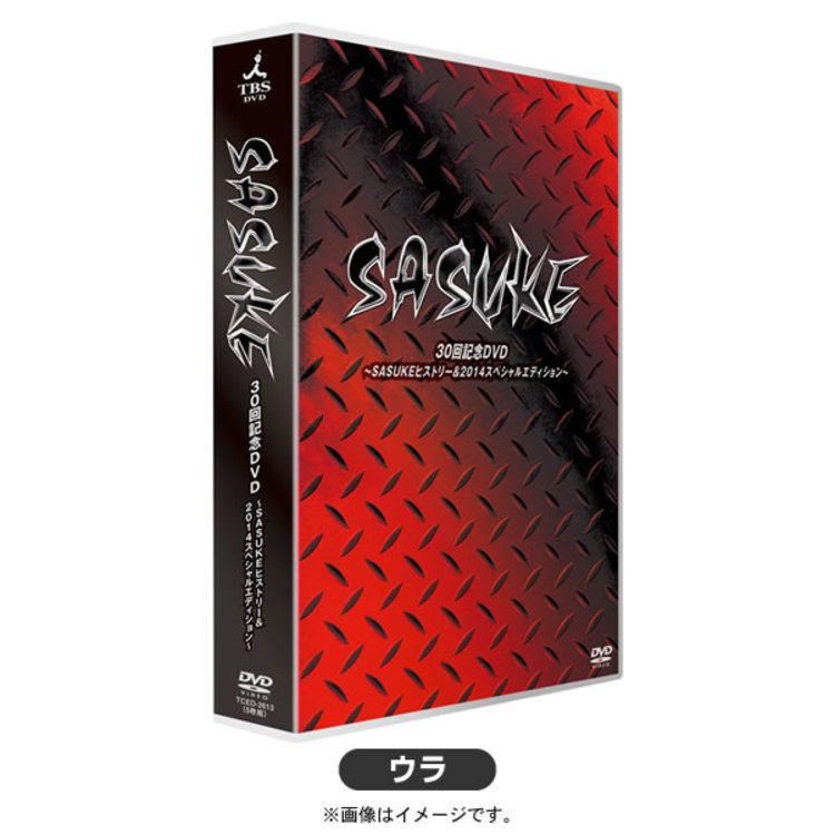 SASUKE』30回記念DVD 〜SASUKEヒストリー＆2014スペシャルエディション〜（送料無料・5枚組） | ＴＢＳショッピング