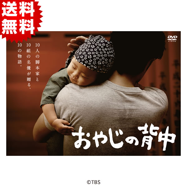 おやじの背中 DVD全巻セット〈5枚組〉 - 邦画・日本映画