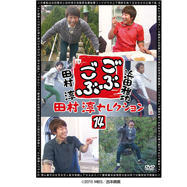 ごぶごぶ 田村淳セレクション13 [DVD] Amazon.co.jp: ごぶごぶ 浜田雅功セレクション13 [DVD] : 浜田