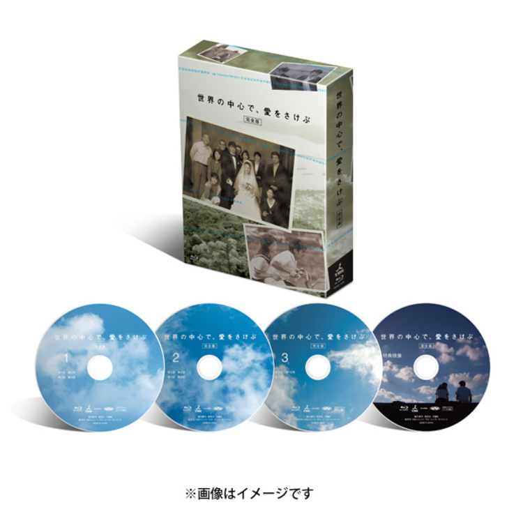 世界の中心で、愛をさけぶ<完全版>／Blu-ray BOX(送料無料・4枚組 