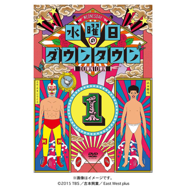水曜日のダウンタウン DVD 1〜9 - お笑い/バラエティ