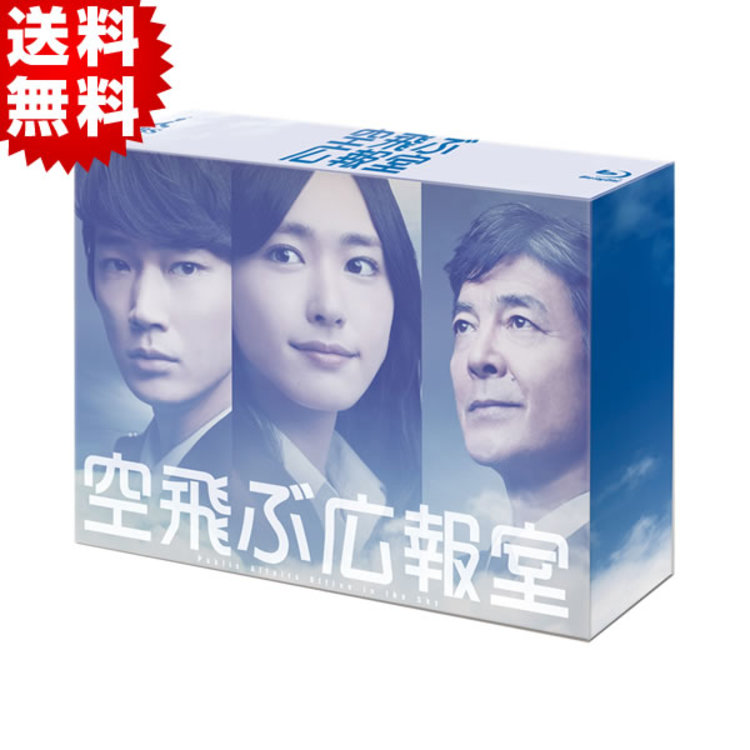 空飛ぶ広報室 Blu-ray BOX 初回特典付き-eastgate.mk