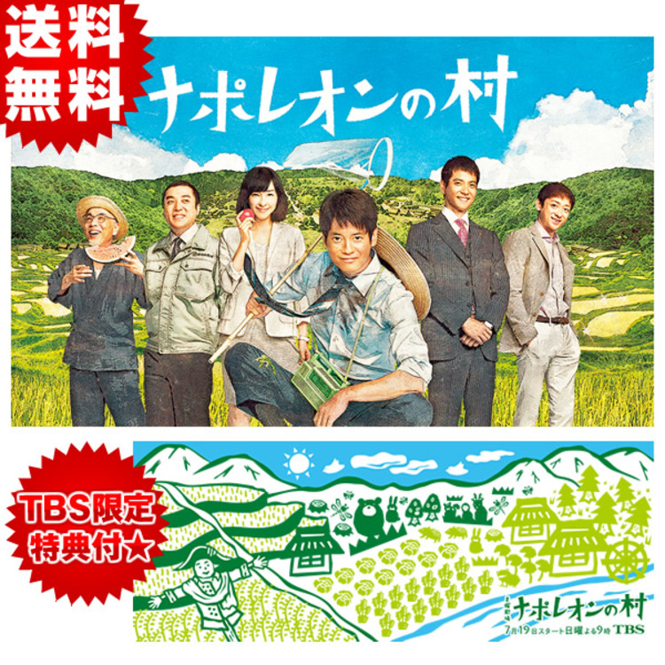 ナポレオンの村／DVD-BOX（TBSオリジナル特典付き・送料無料・5枚組