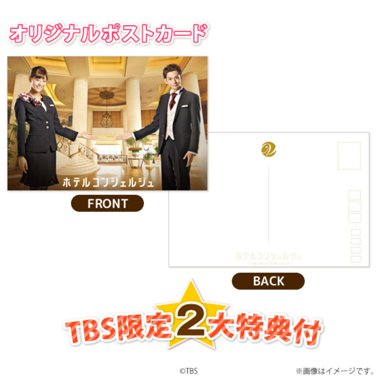 ホテルコンシェルジュ／DVD-BOX（TBSオリジナル特典付き・送料無料・6