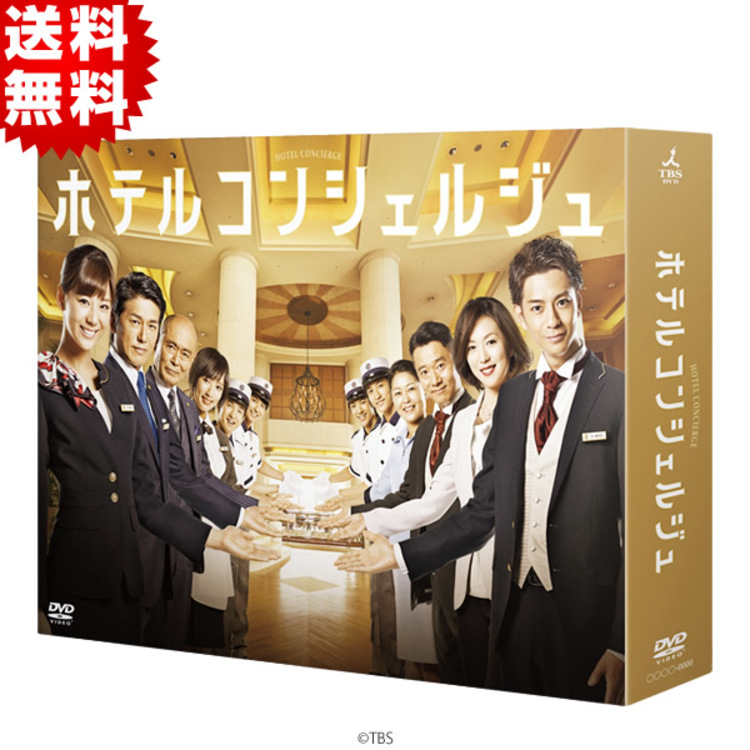 ホテルコンシェルジュ／DVD-BOX（送料無料・6枚組） | ＴＢＳショッピング