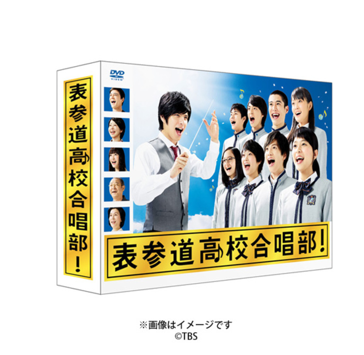表参道高校合唱部！／DVD-BOX（送料無料・6枚組） | ＴＢＳショッピング