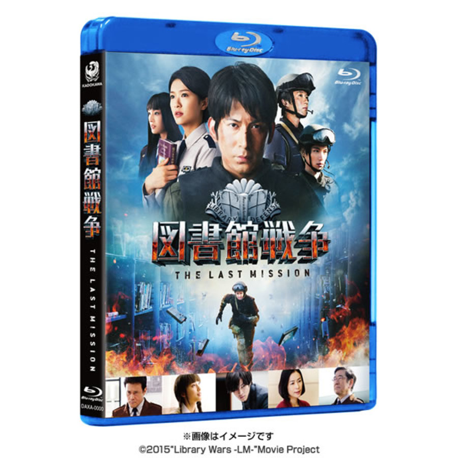 映画「図書館戦争 THE LAST MISSION」／Blu-ray／スタンダードエディション | ＴＢＳショッピング