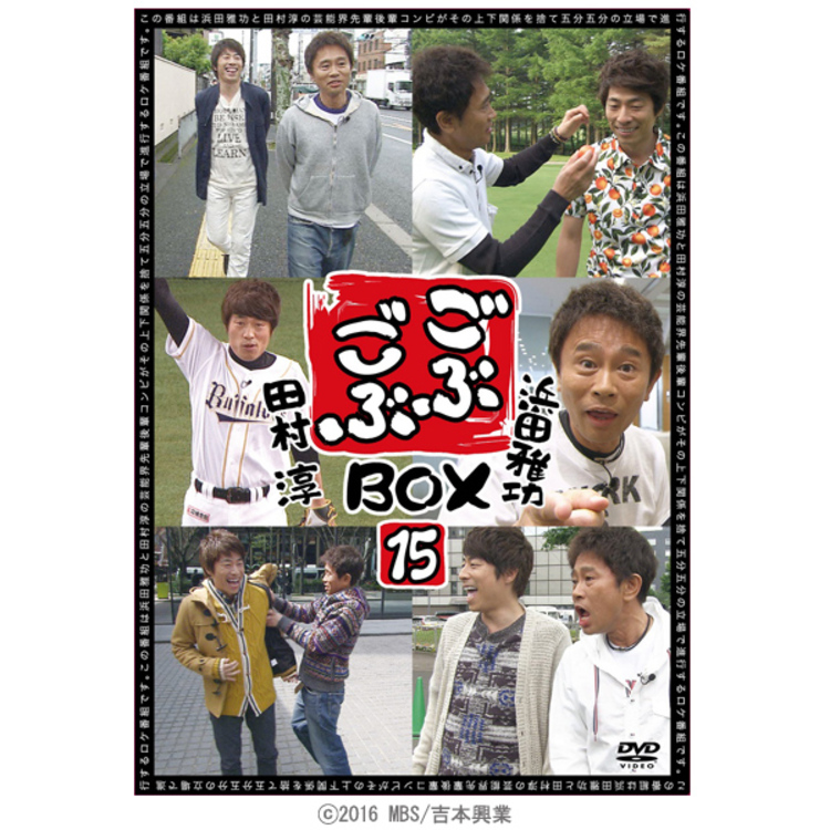 ごぶごぶ／DVD-BOX15(2枚組） | TBSショッピング