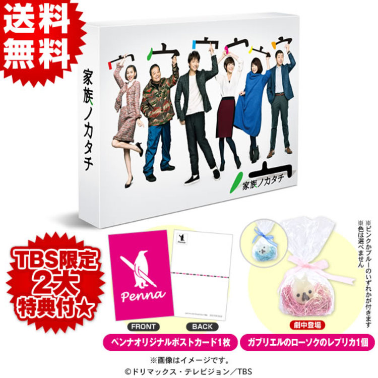 家族ノカタチ／DVD-BOX（TBS限定2大特典付き・送料無料・6枚組