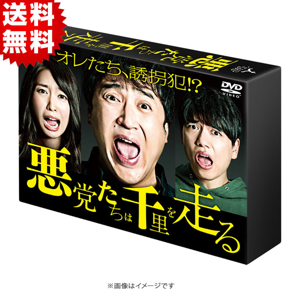 悪党たちは千里を走る／DVD-BOX（送料無料・3枚組） | ＴＢＳショッピング