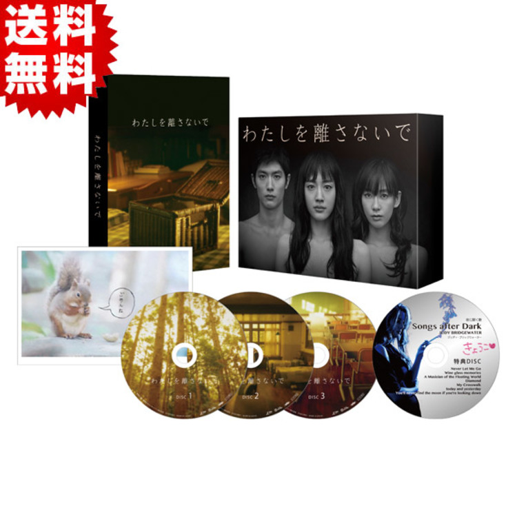 わたしを離さないで Blu-ray BOX〈4枚組〉 - 日本映画