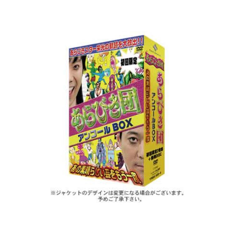 あらびき団アンコール〜あの素晴らしい芸をもう一度〜／DVD（初回限定