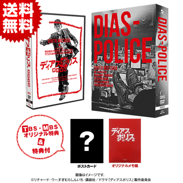 ディアスポリス 異邦警察 Dvd Box ｔｂｓ ｍｂｓオリジナル特典 メーカー特典付き 送料無料 3枚組 ｔｂｓショッピング