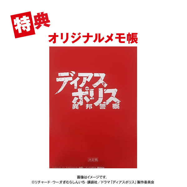 ディアスポリス 異邦警察 Dvd Box ｔｂｓ ｍｂｓオリジナル特典 メーカー特典付き 送料無料 3枚組 ｔｂｓショッピング