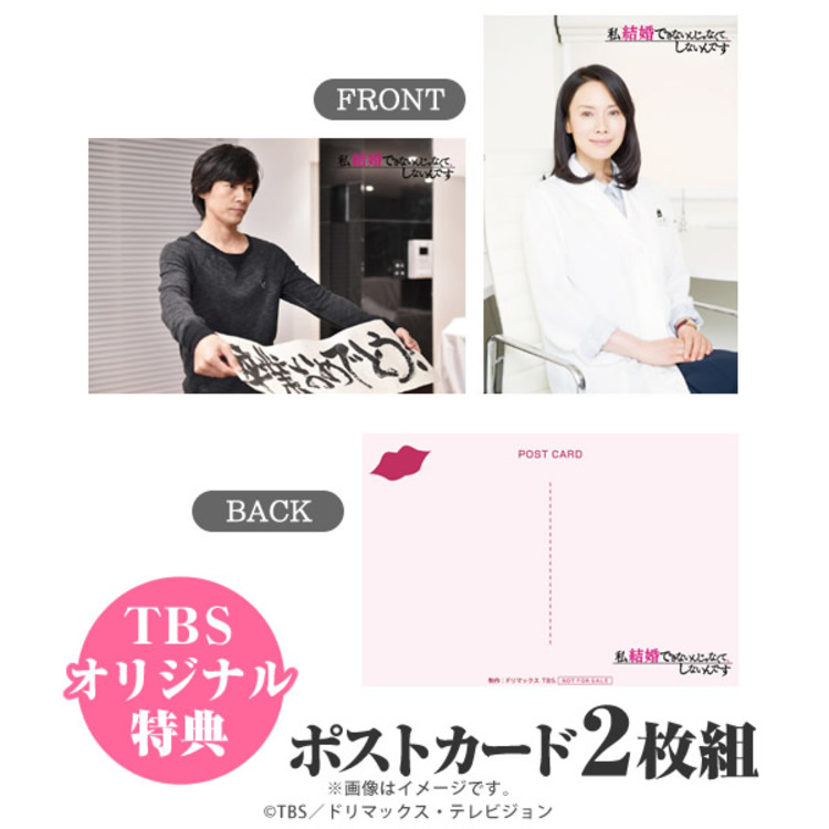 私 結婚できないんじゃなくて しないんです Dvd Box Tbsオリジナル2大特典付き 送料無料 6枚組 ｔｂｓショッピング