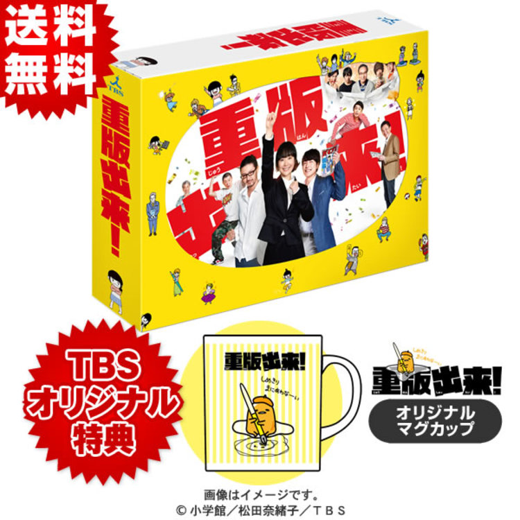 重版出来！　DVD-BOX DVD