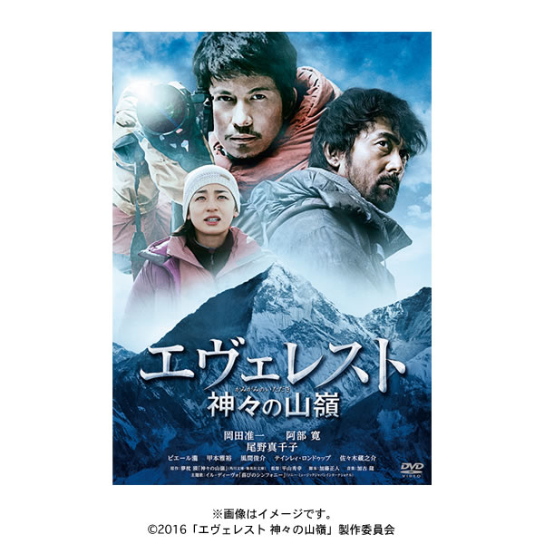 エヴェレスト神々の山嶺／通常版／DVD | ＴＢＳショッピング