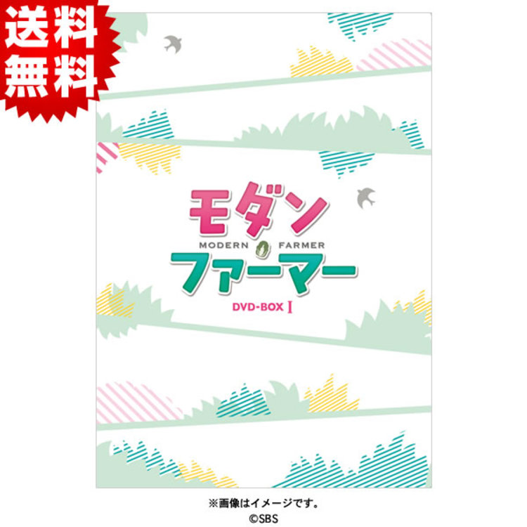 モダン・ファーマー／DVD-BOX1（送料無料・5枚組） | ＴＢＳショッピング