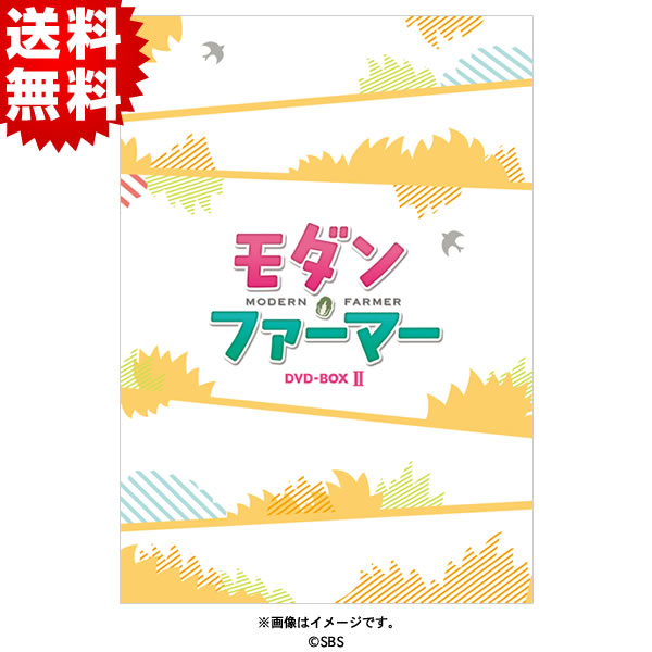 モダン・ファーマー／DVD-BOX2（送料無料・5枚組） | TBS