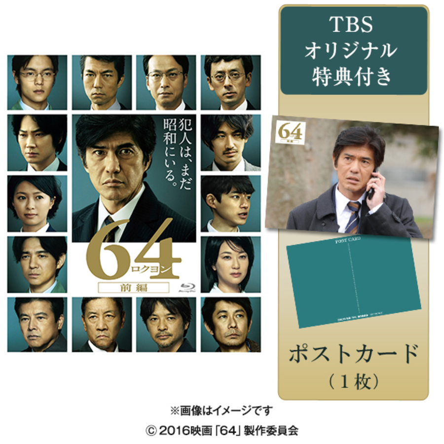 【新品・未開封】64-ロクヨン-前編／後編　豪華版Blu-rayセット
