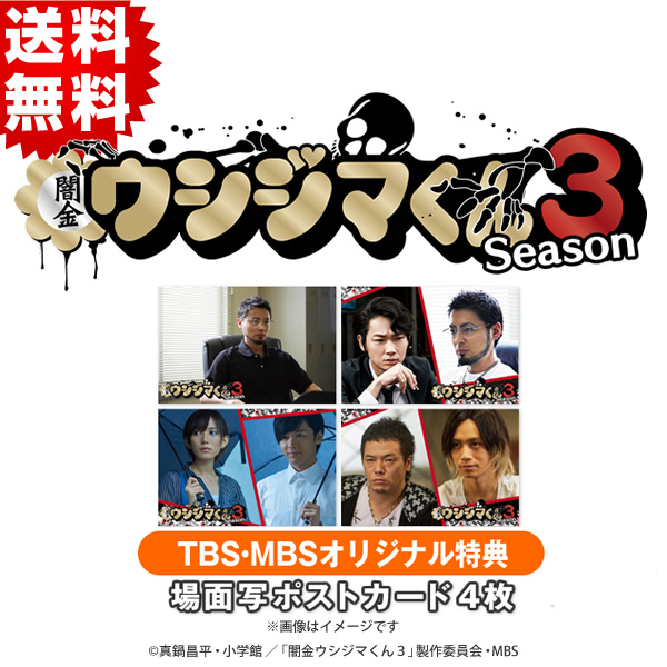 税込 送料無料 闇金ウシジマくん Season2 Blu Ray Box Blu Ray