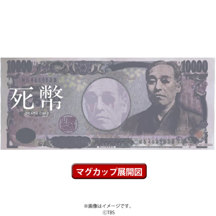 死幣−DEATH CASH−／Blu-ray BOX（TBSオリジナル特典付き・送料無料 