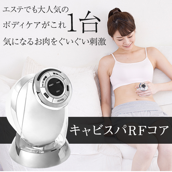 特別価格 ヤーマン Rfボーテ キャビスパrfコア 送料無料 ｔｂｓショッピング