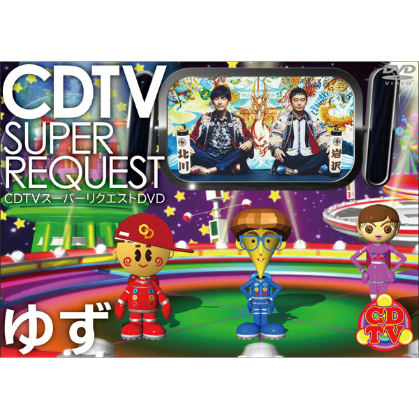 CDTVスーパーリクエストDVD～ゆず～／DVD | ＴＢＳショッピング