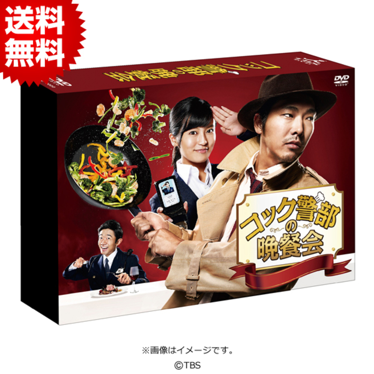 コック警部の晩餐会／DVD−BOX（送料無料・3枚組） | TBSショッピング