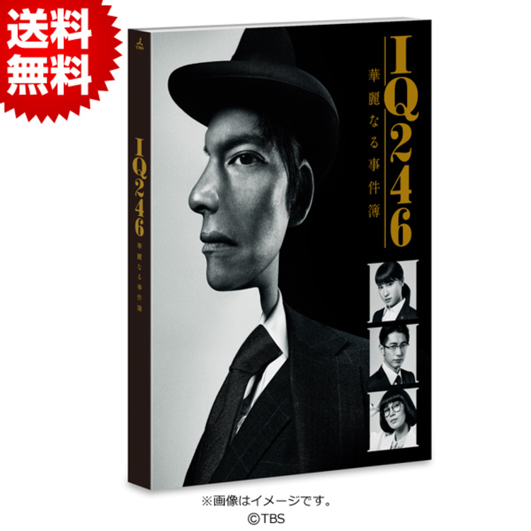 IQ246〜華麗なる事件簿〜／DVD-BOX（送料無料・6枚組） | ＴＢＳ 