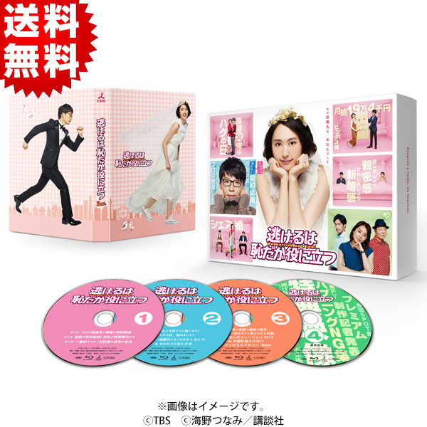 逃げるは恥だか役に立つ Blu-ray-