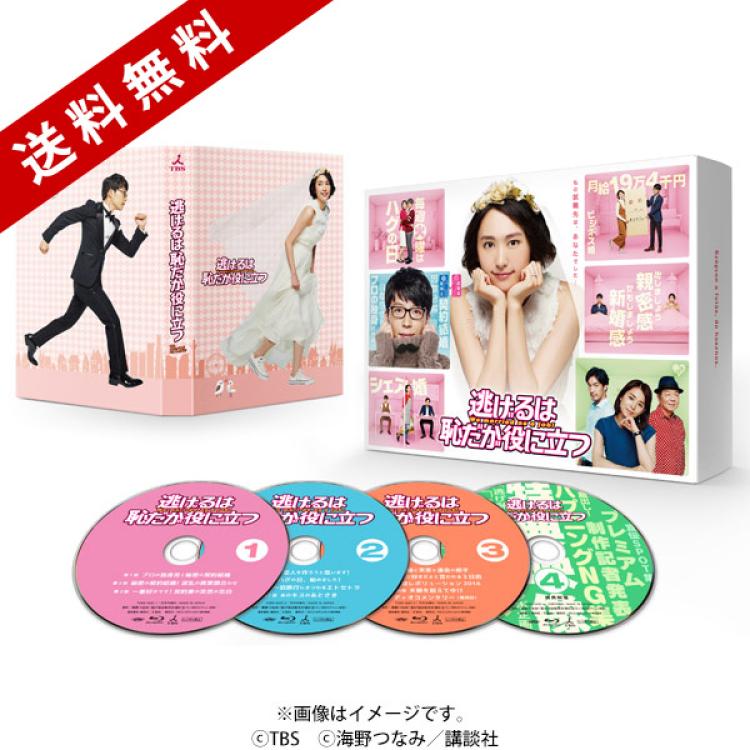 逃げるは恥だが役に立つ Blu-ray BOX〈4枚組〉特典付き 逃げるは恥だが役に立つ／Blu-ray BOX（送料無料・4枚組） | TBS